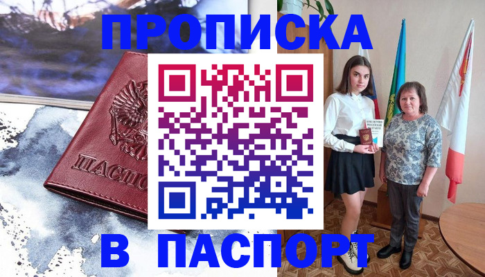 прописка для школы в Ярцево