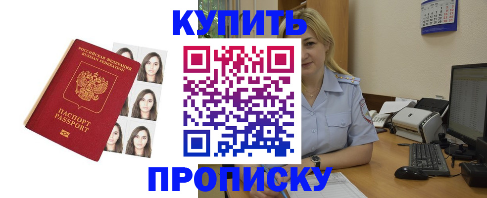 прописка штамп в Ярцево