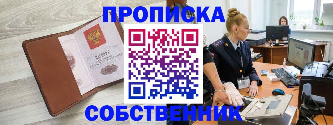 купить прописку в Ярцево